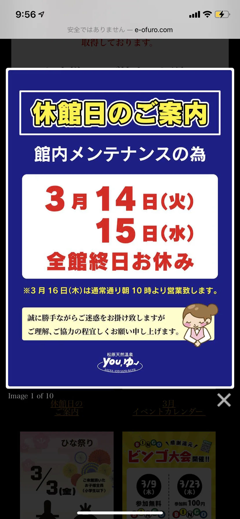 松原天然温泉You・ゆ~(閉館しました)