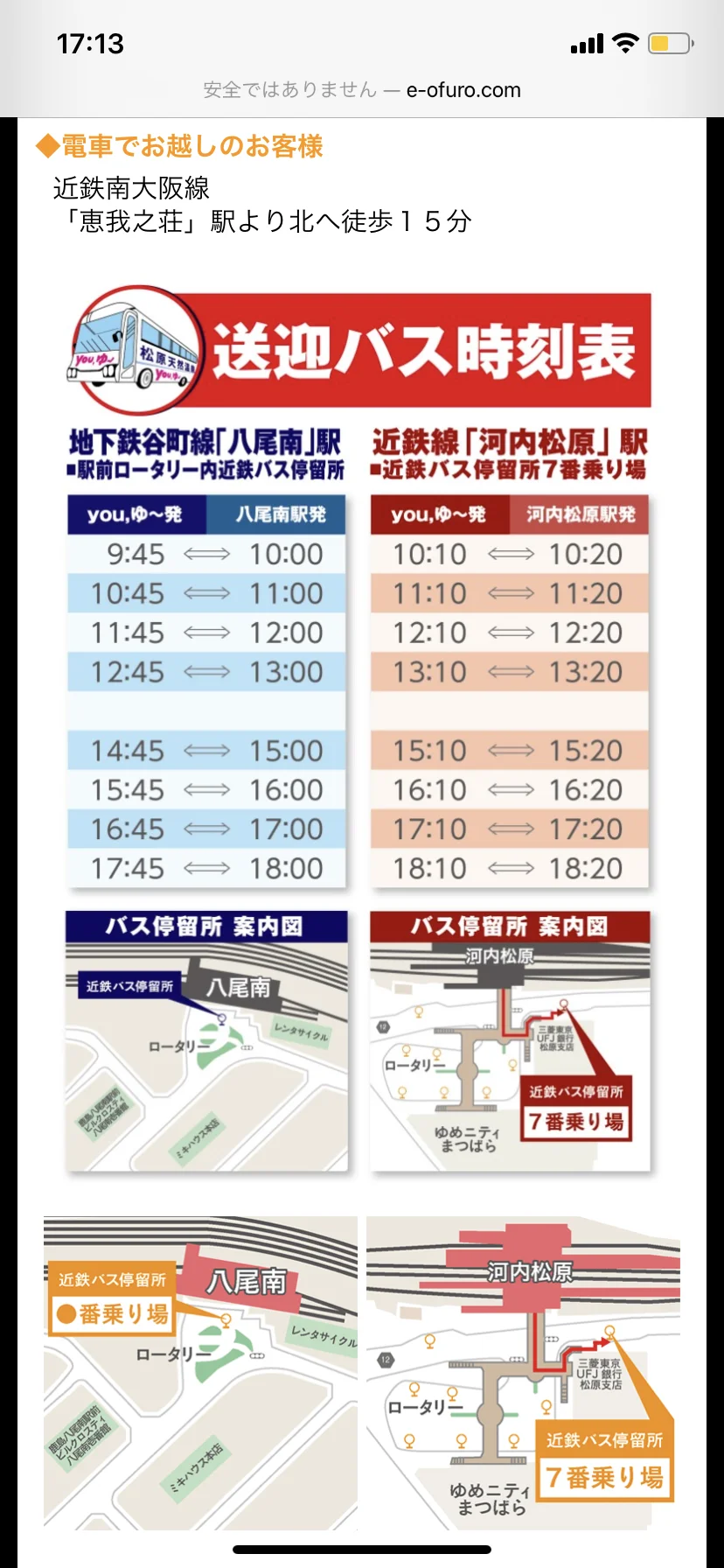 松原天然温泉You・ゆ~(閉館しました)