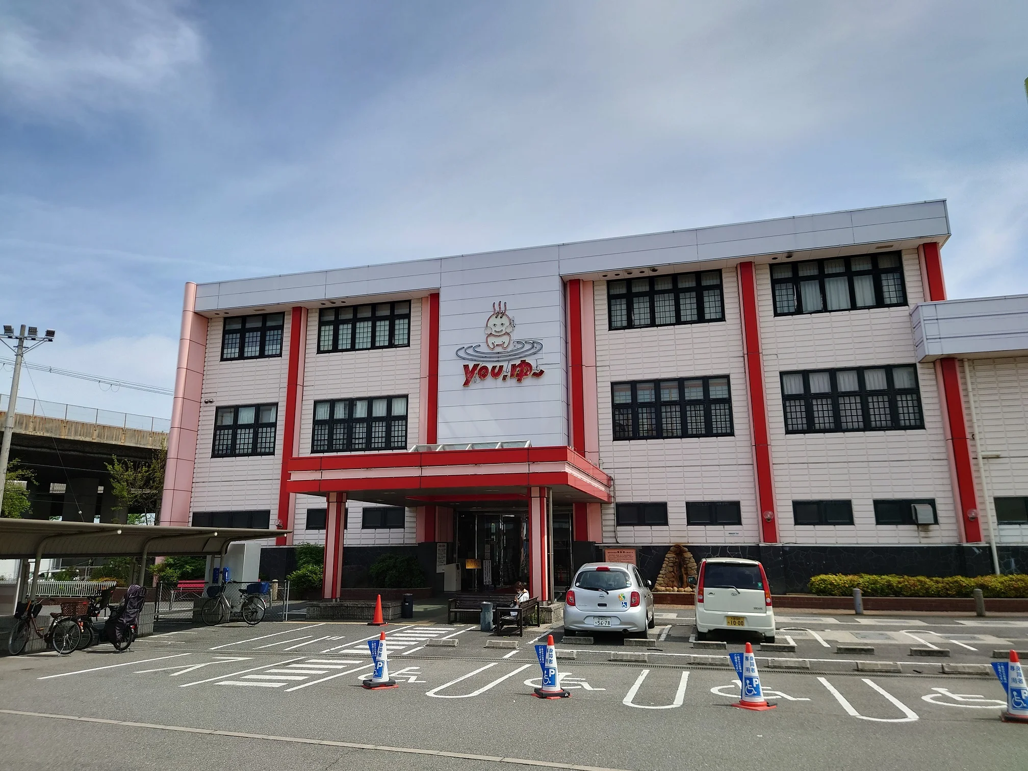 松原天然温泉You・ゆ~(閉館しました)