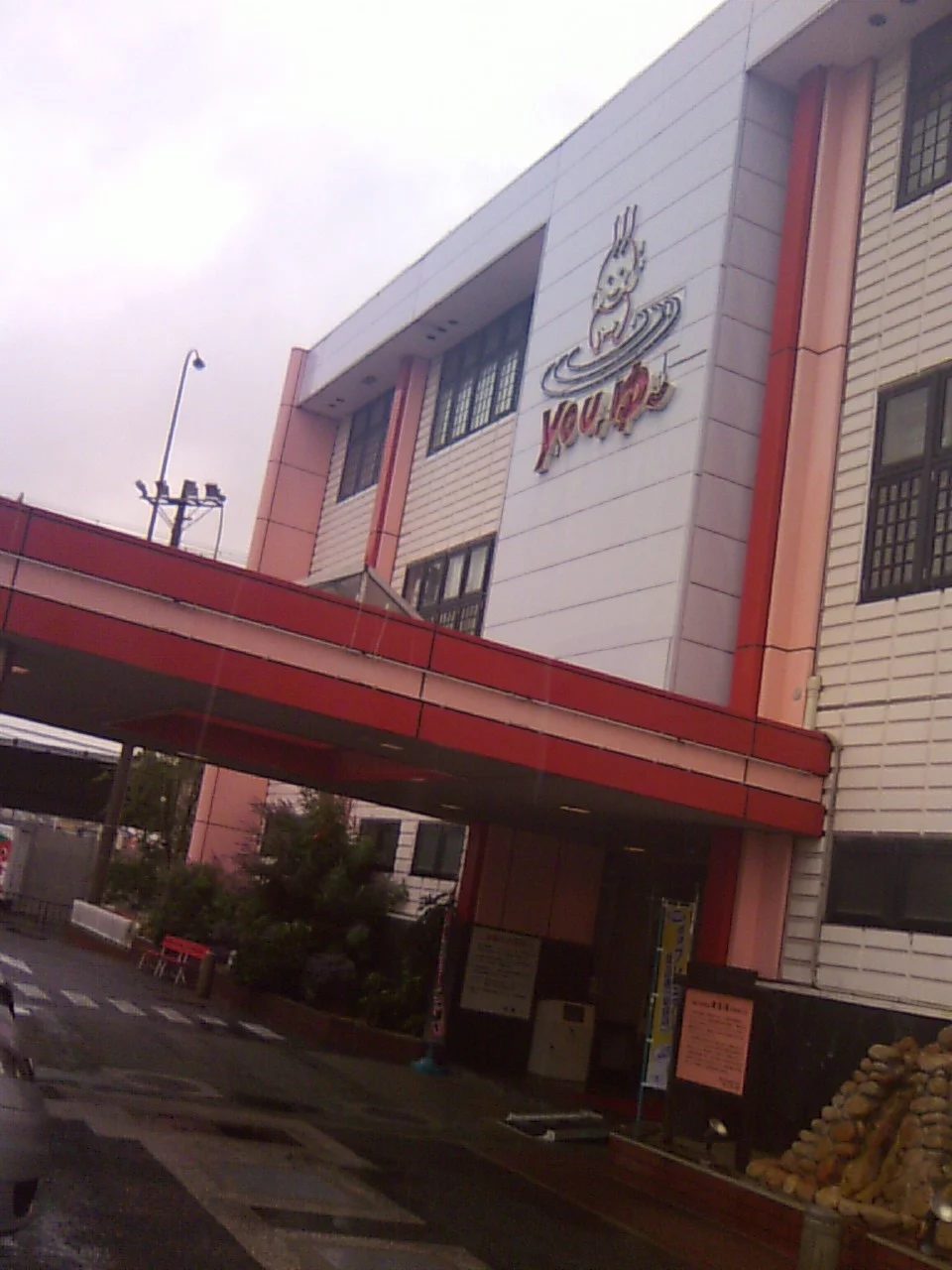 松原天然温泉You・ゆ~(閉館しました)