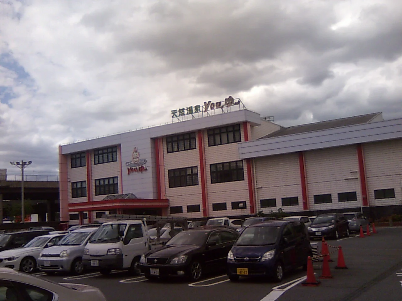 松原天然温泉You・ゆ~(閉館しました)