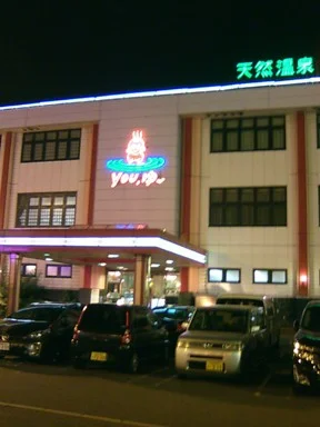 松原天然温泉You・ゆ~(閉館しました)