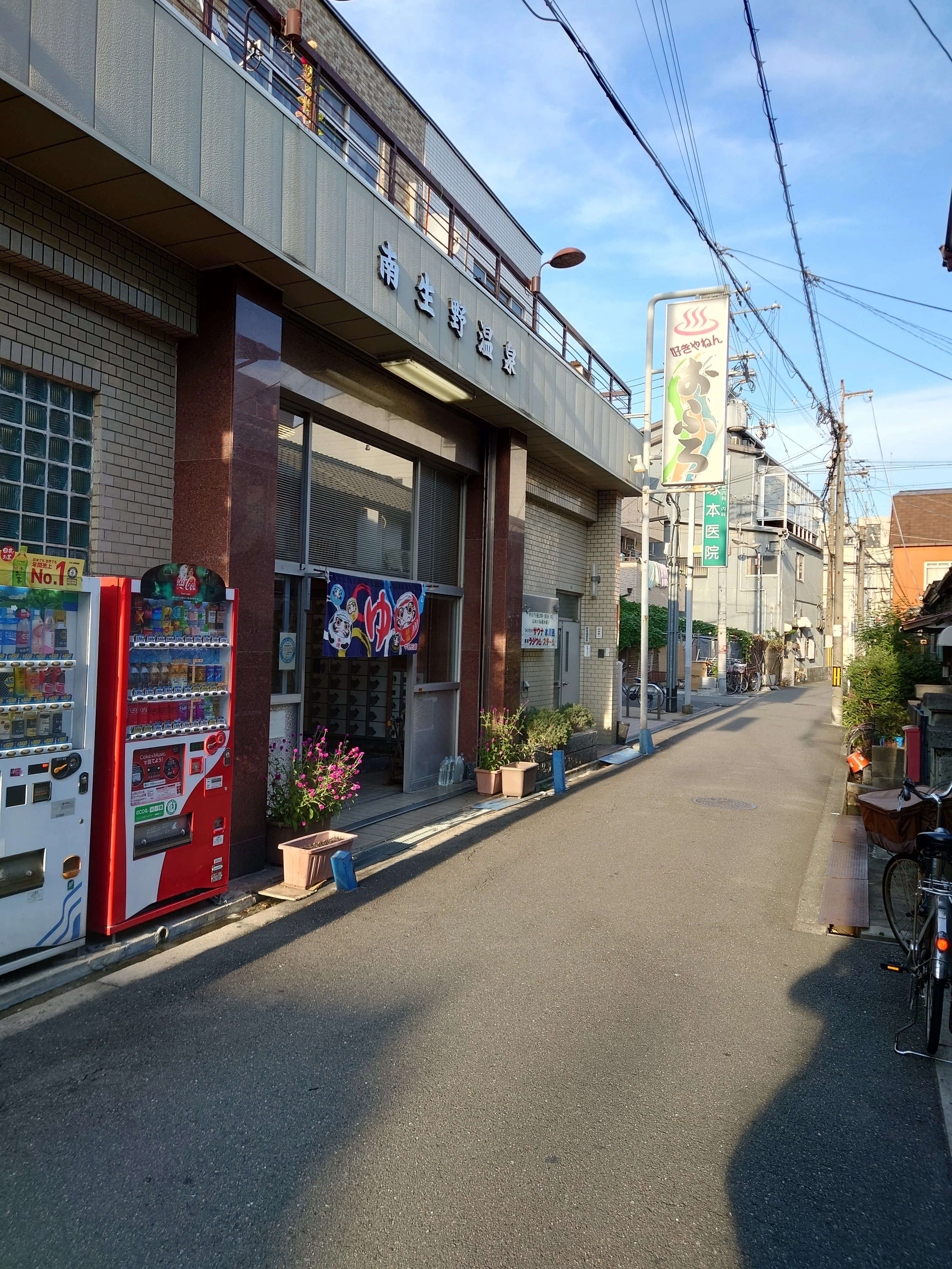 南生野温泉