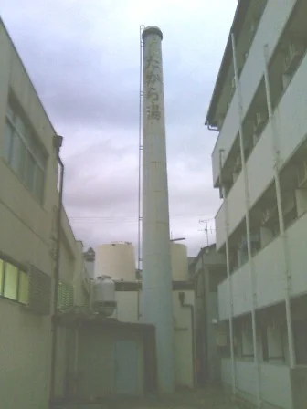 玉川宝湯(閉館しました)