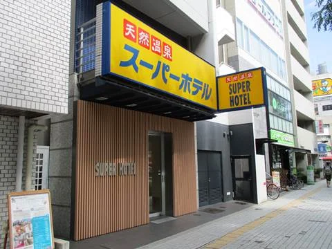 スーパーホテル大阪・天王寺（閉館しました）