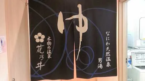 スーパーホテル大阪・天王寺(閉館しました)