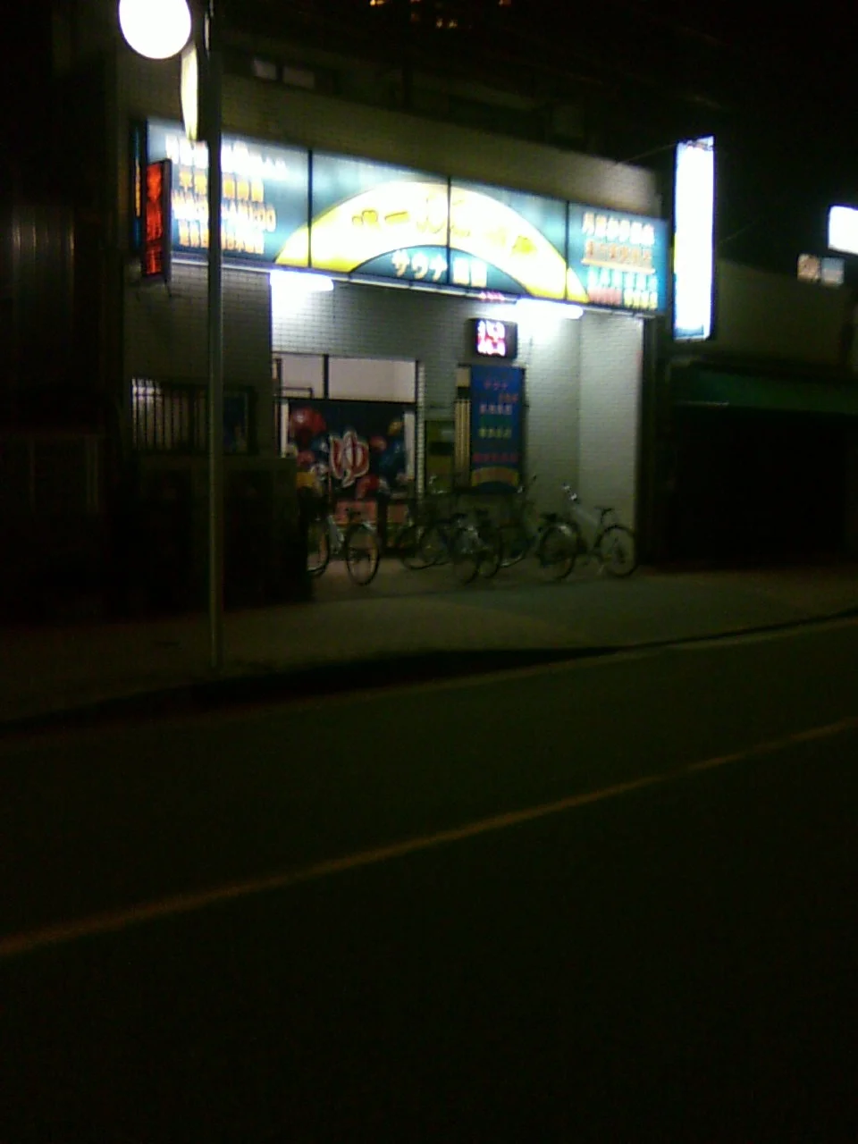 パール新温泉