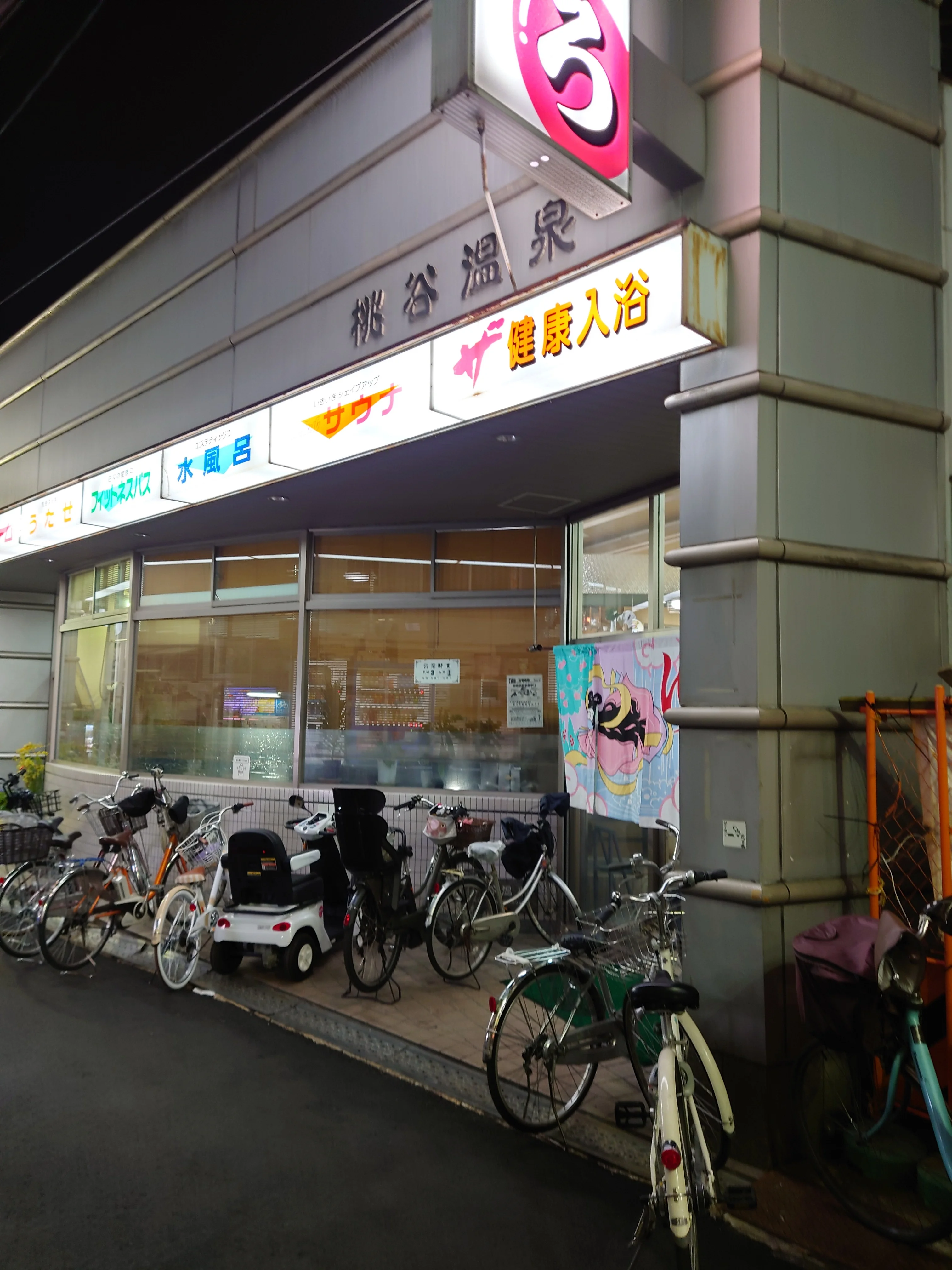桃谷温泉