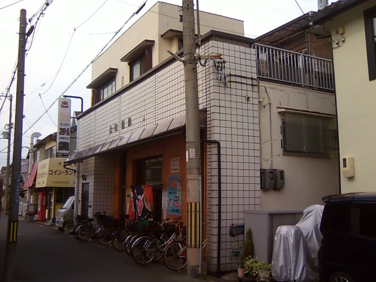 大和温泉（閉館しました）