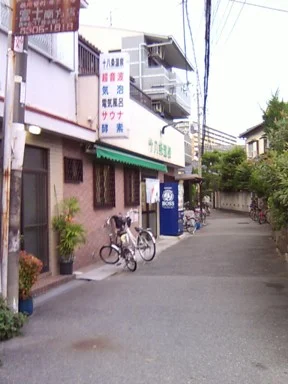 十八条湯（閉館しました）