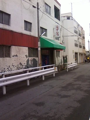 白鶴湯(閉館しました)