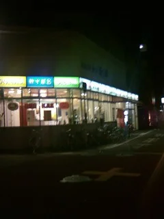 玉乃湯