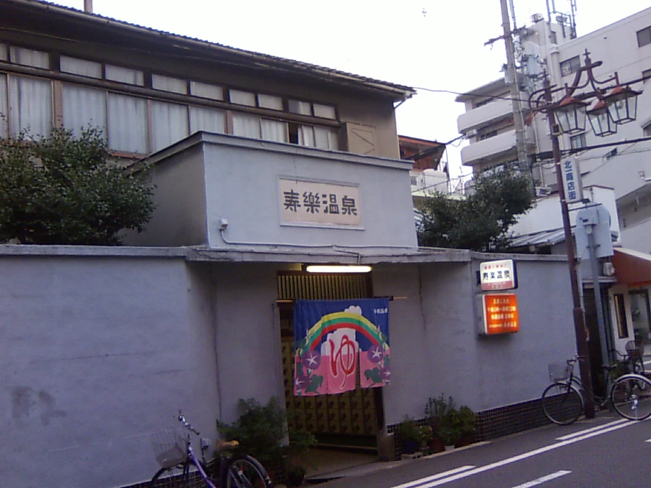 寿楽温泉
