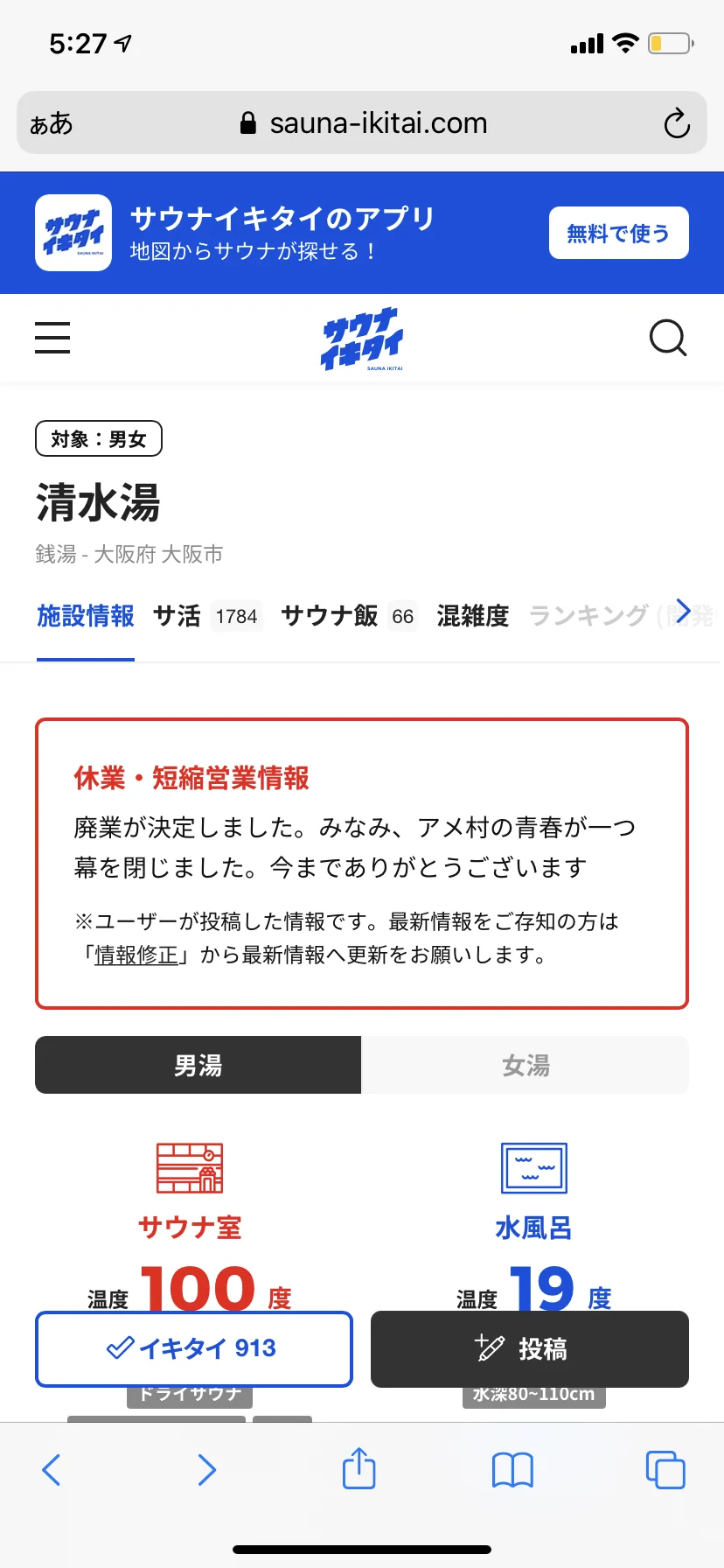 清水湯(閉館しました)