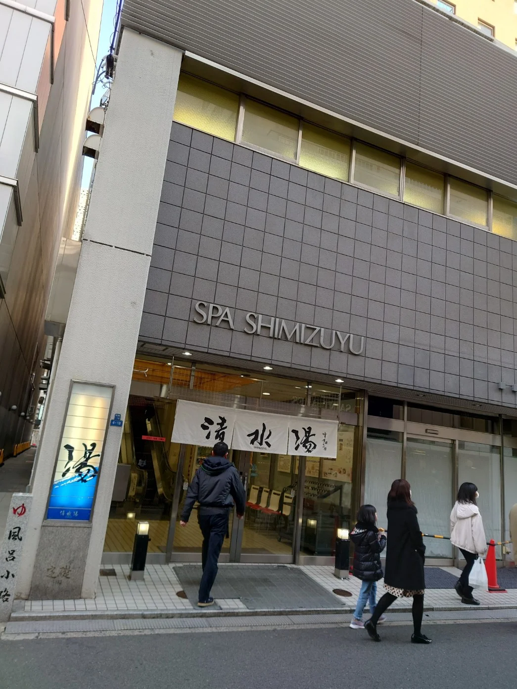 清水湯(閉館しました)