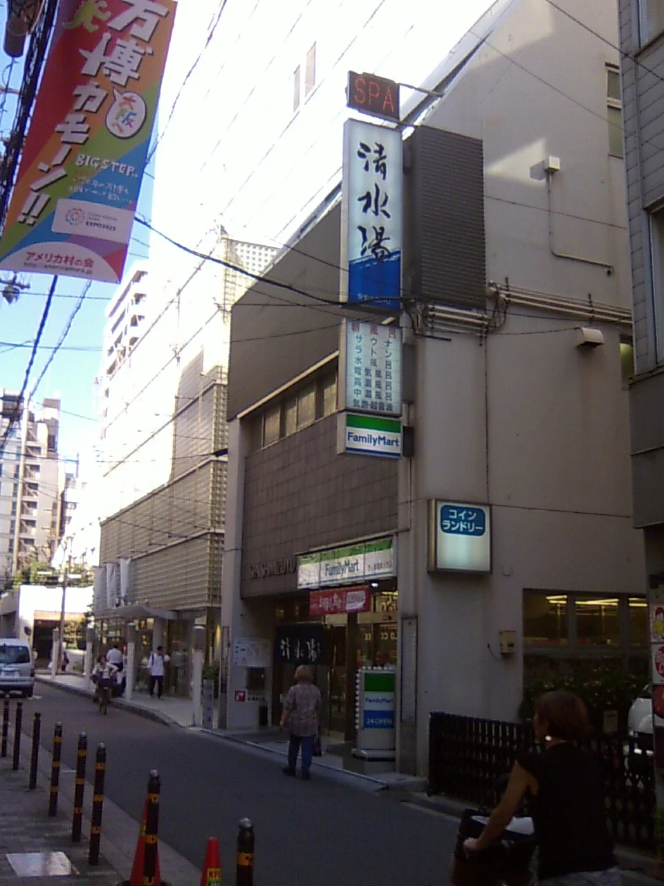 清水湯(閉館しました)