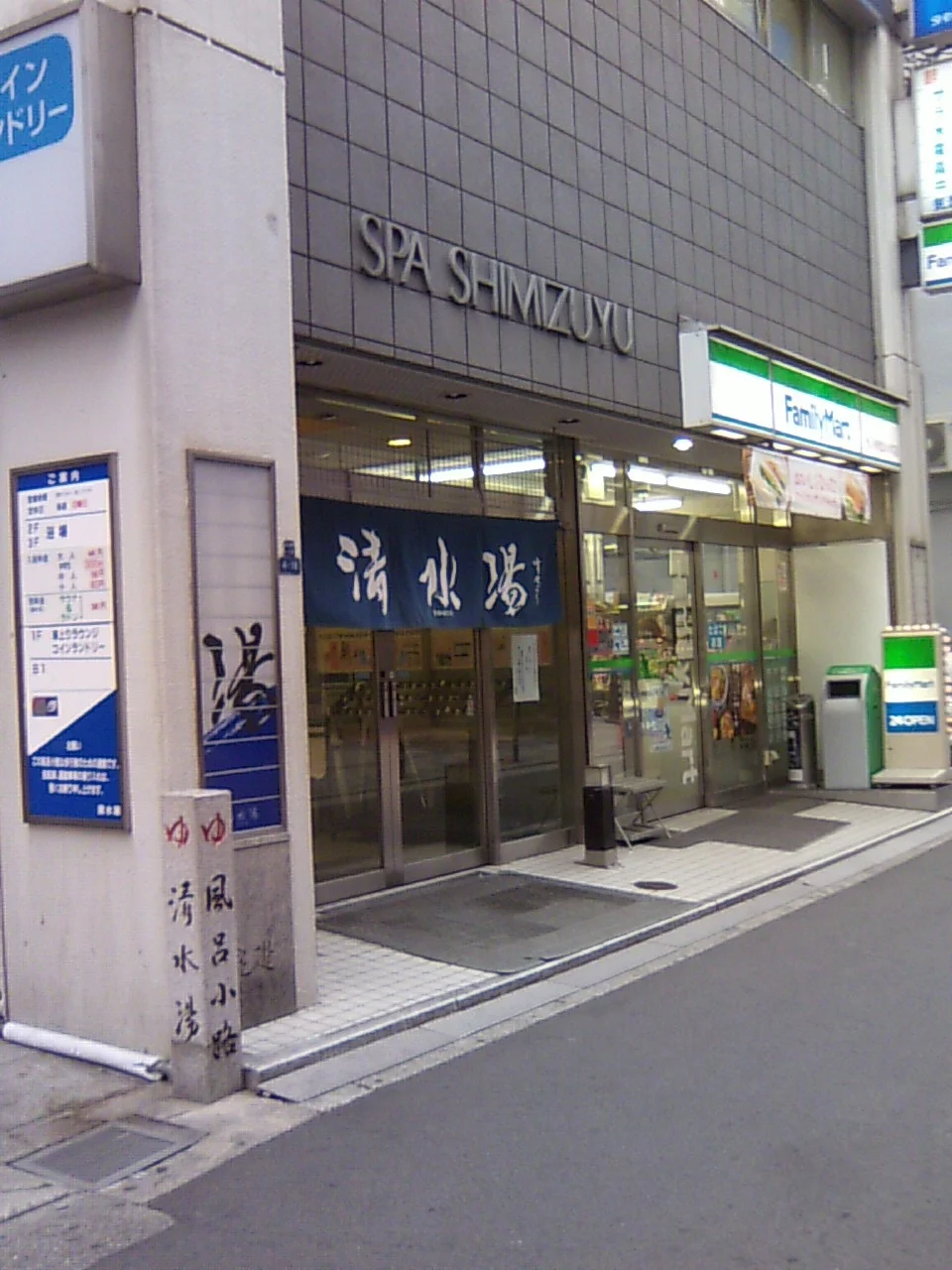 清水湯(閉館しました)