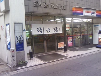 清水湯(閉館しました)