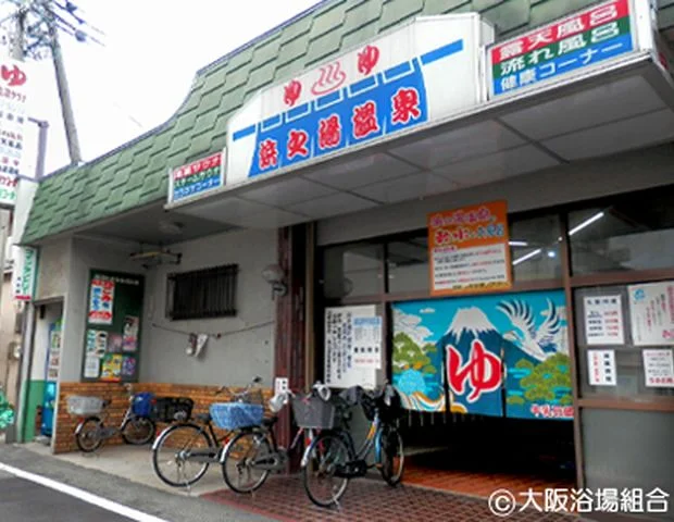浜之湯温泉