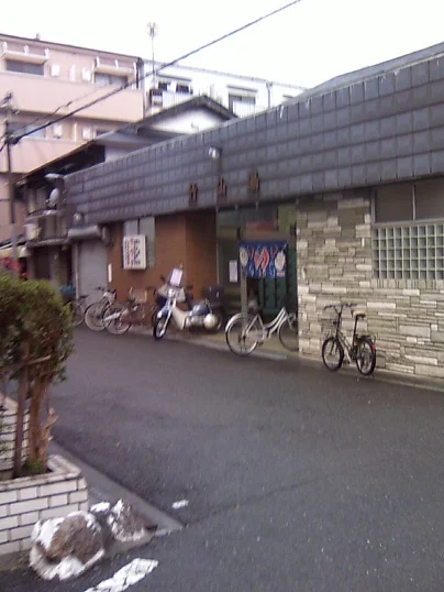 竹仙湯(閉館しました)