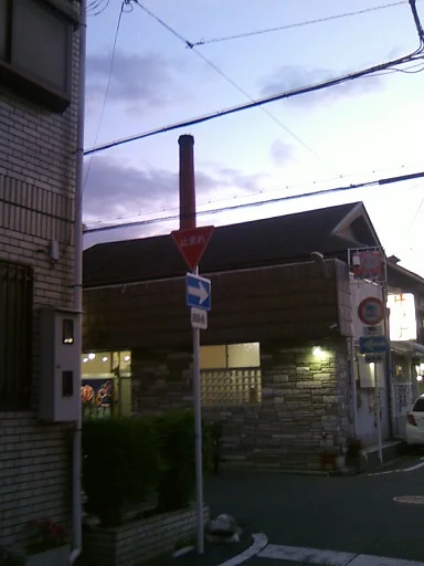 竹仙湯(閉館しました)