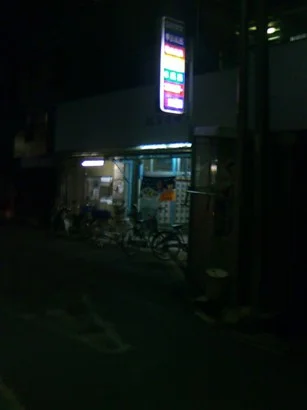 にしき湯 - 大阪府