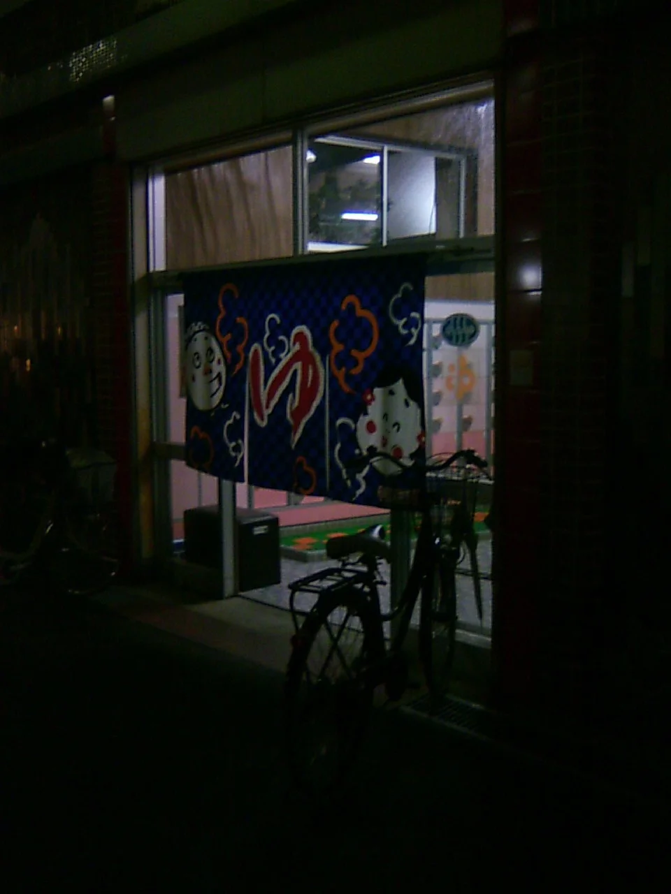 新寿温泉（閉館しました）