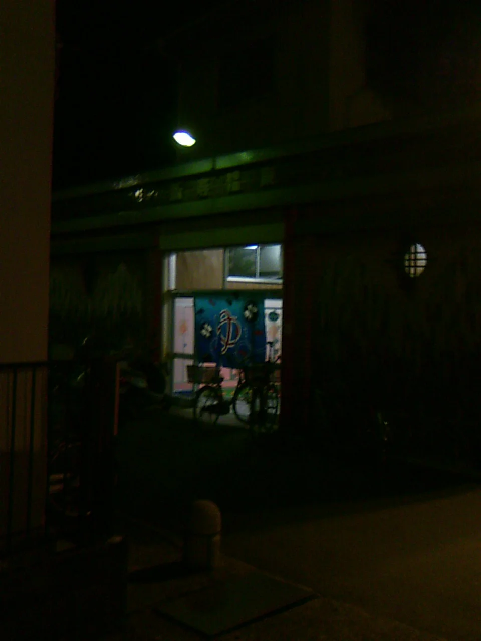 新寿温泉（閉館しました）