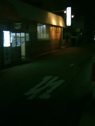 共栄温泉