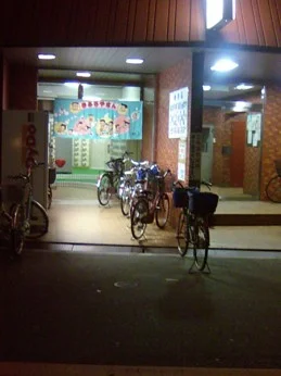 新勢湯 - 大阪府