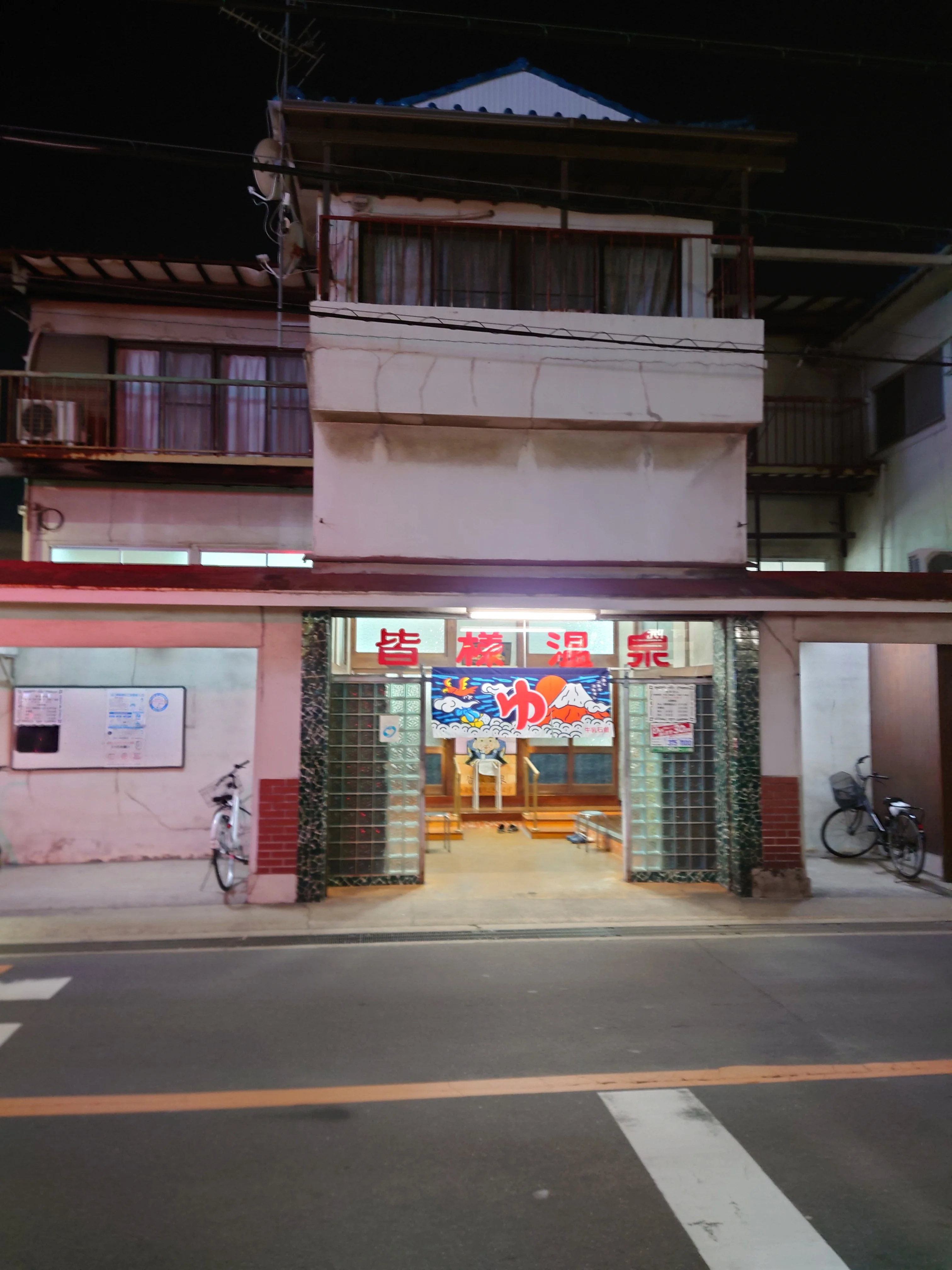 皆様温泉（塚脇町）