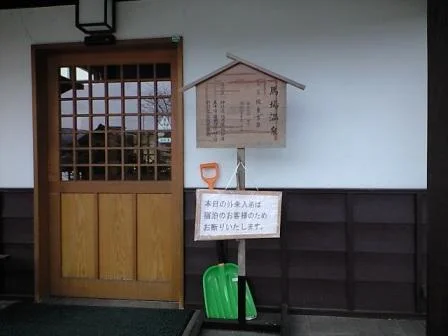 東鳴子温泉 馬場温泉（ばばおんせん）