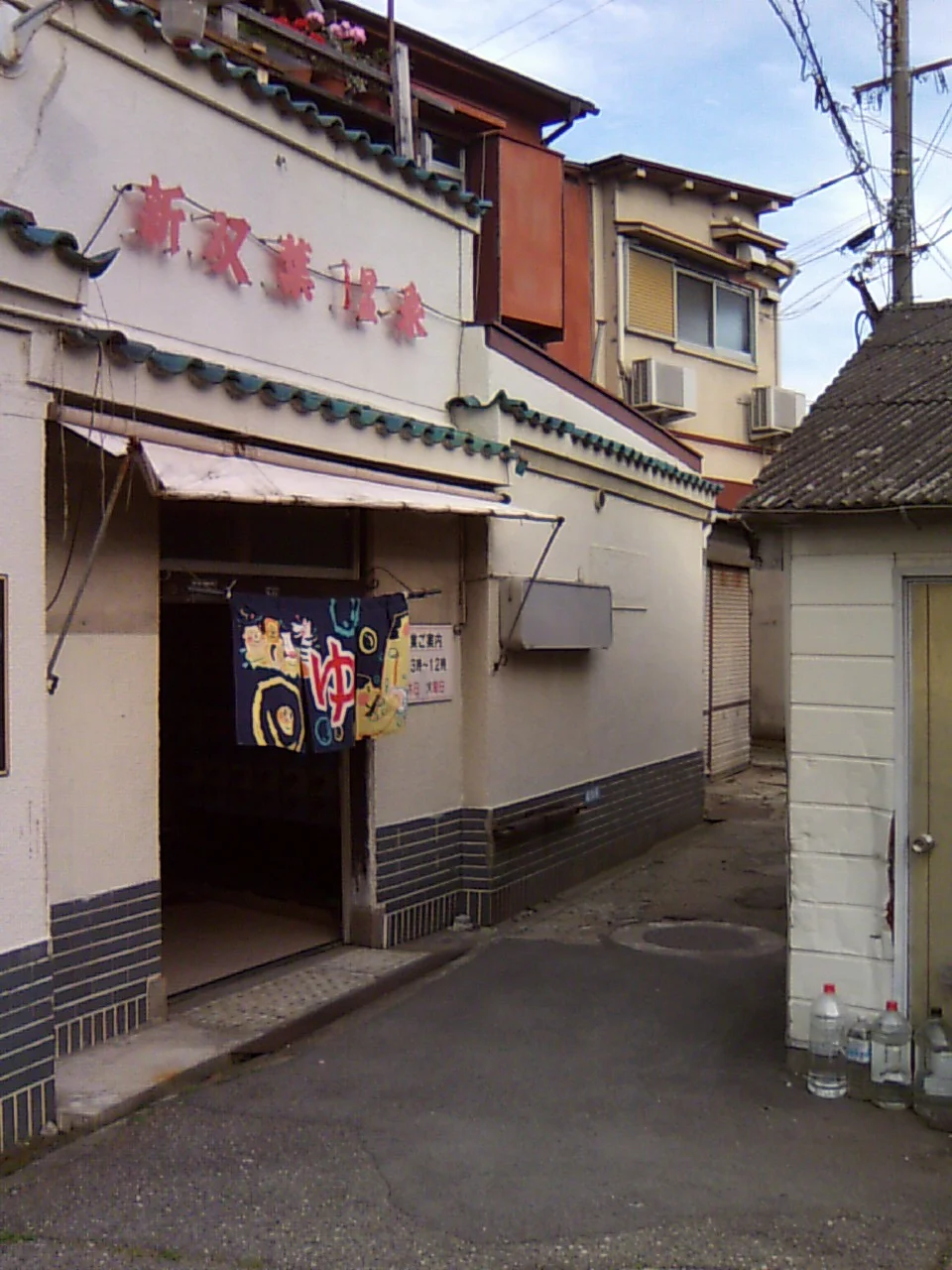 新双葉温泉（閉館しました）