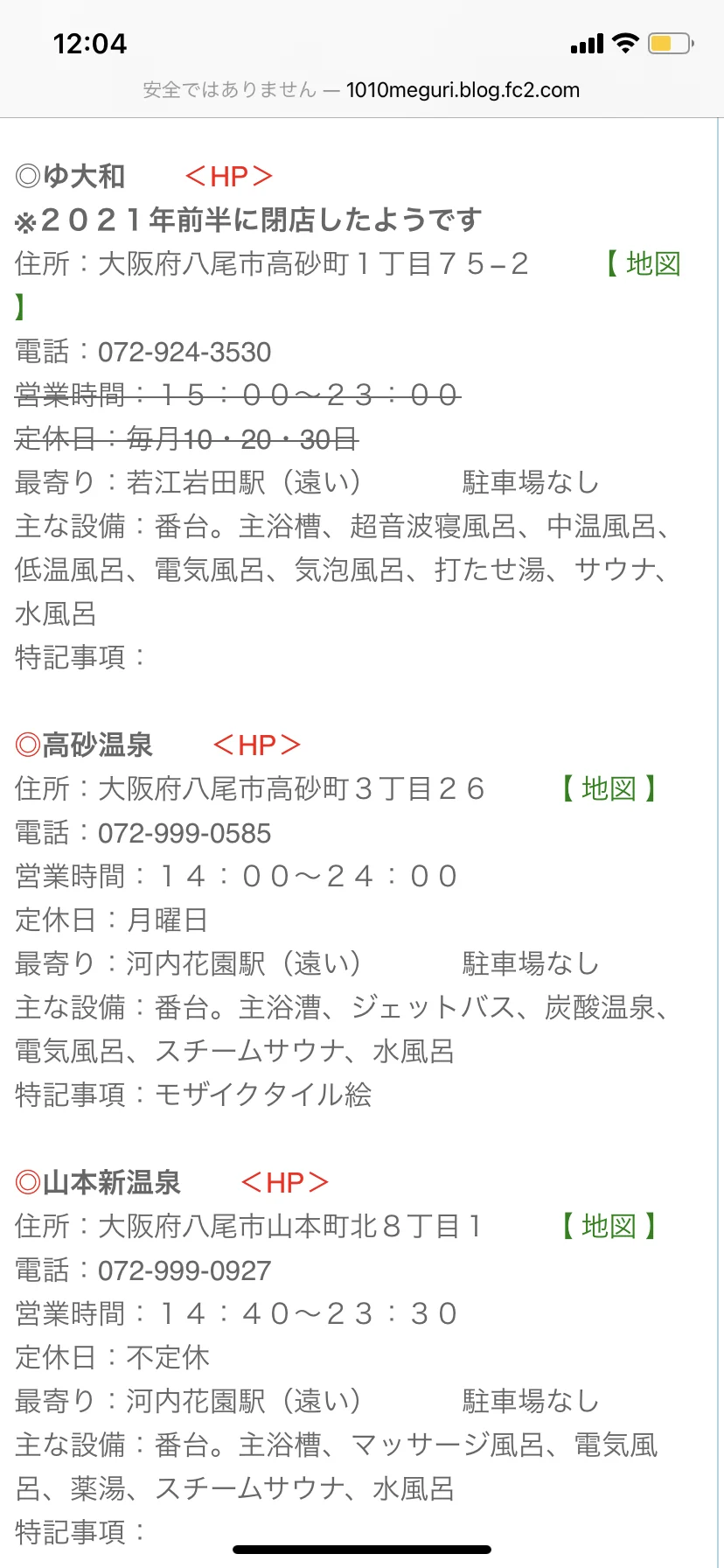 ゆ 大和(閉館しました)