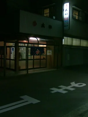 ゆ 大和(閉館しました)