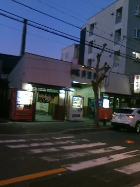 高須温泉(閉館しました)