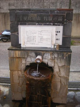 天然温泉 太陽温泉(閉館しました)