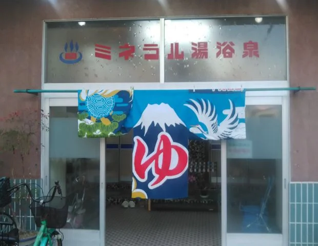 幸福温泉(閉館しました)