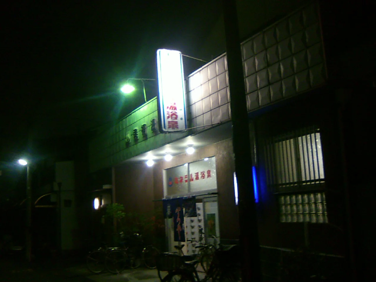 幸福温泉(閉館しました)