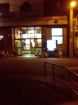 万楽湯