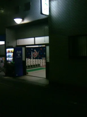 巽湯(閉館しました)