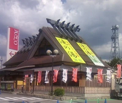滝の湯 別館(閉館しました)