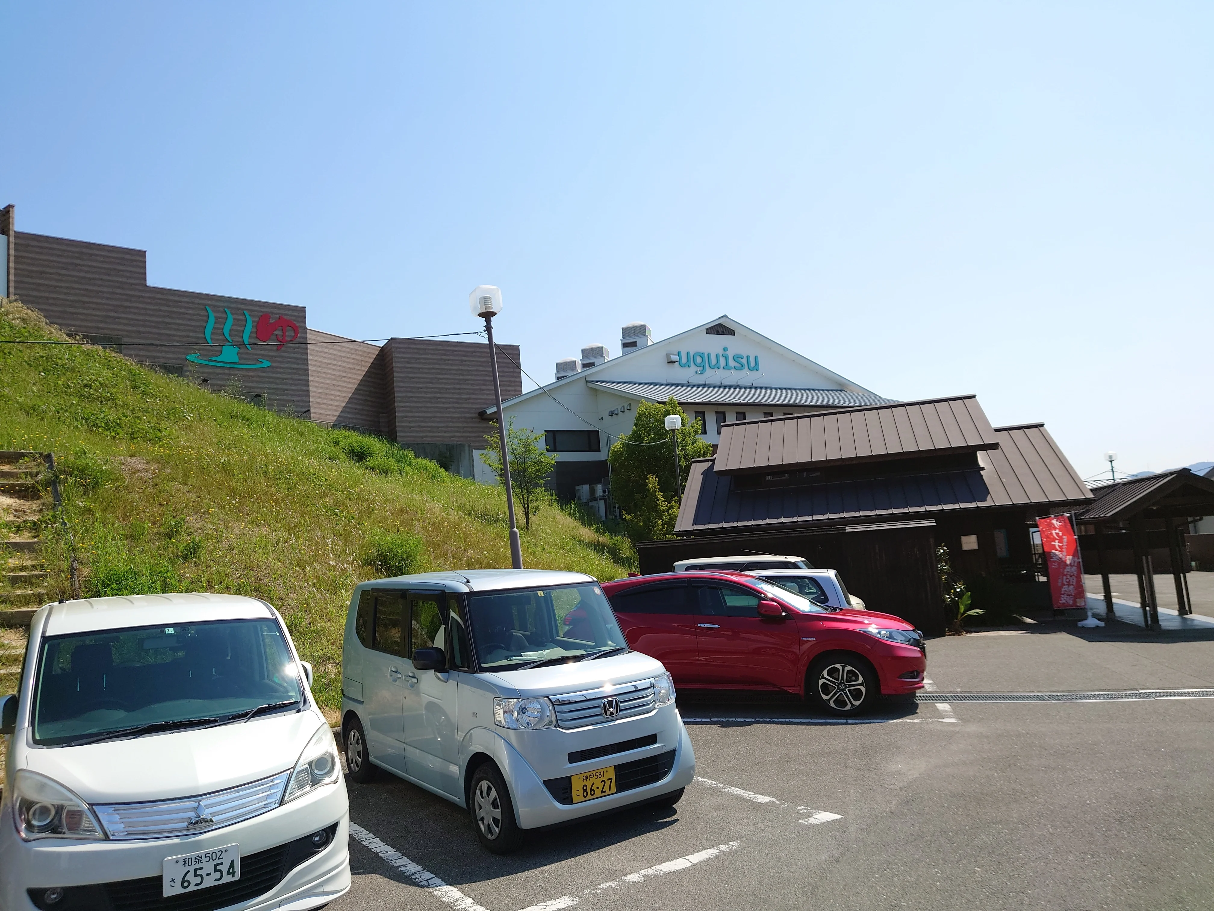 Book & Spa uguisu(閉館しました)