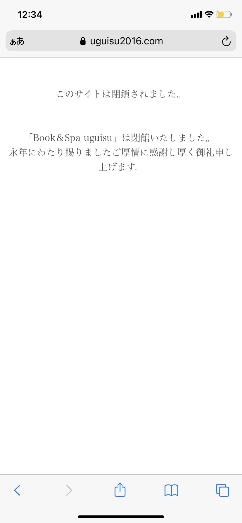 Book & Spa uguisu(閉館しました)