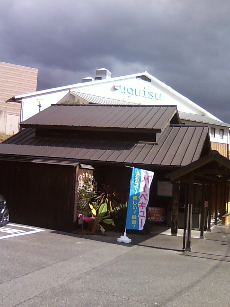 Book & Spa uguisu(閉館しました)