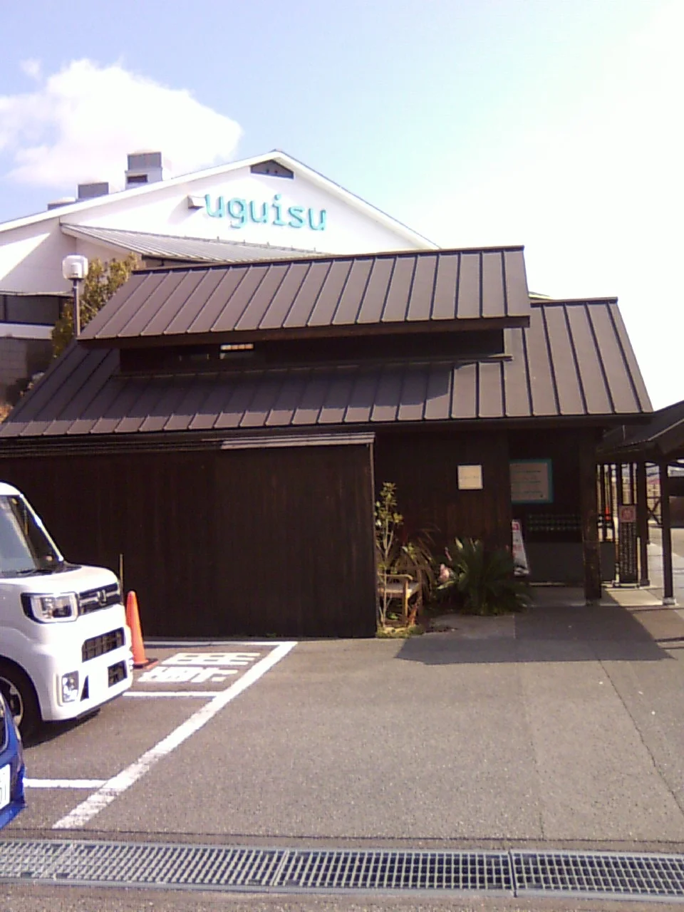 Book & Spa uguisu(閉館しました)