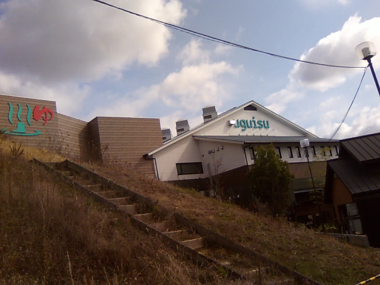 Book & Spa uguisu(閉館しました)