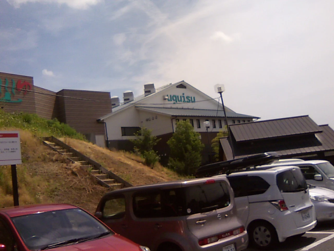 Book & Spa uguisu(閉館しました)