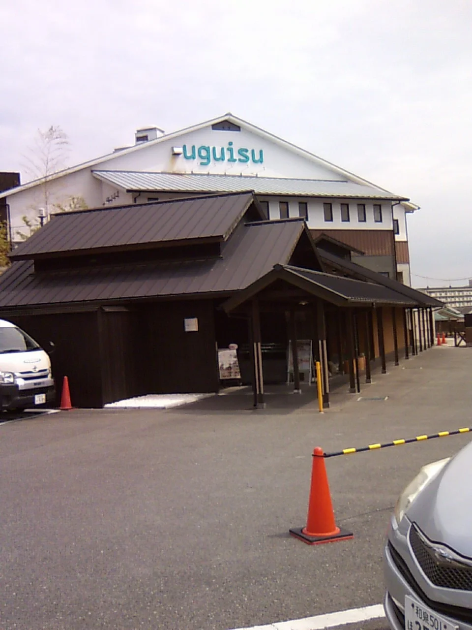 Book & Spa uguisu(閉館しました)