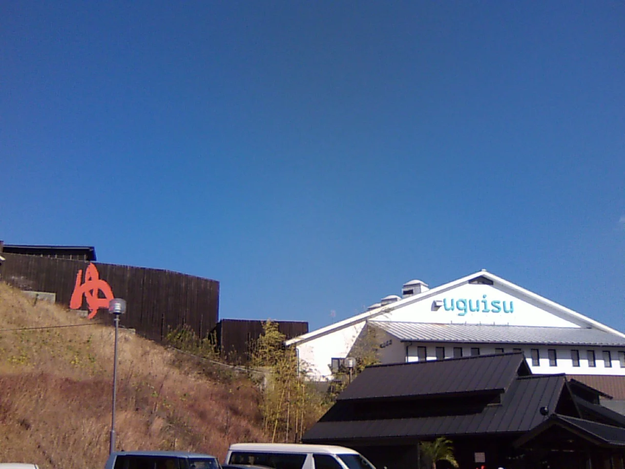 Book & Spa uguisu(閉館しました)